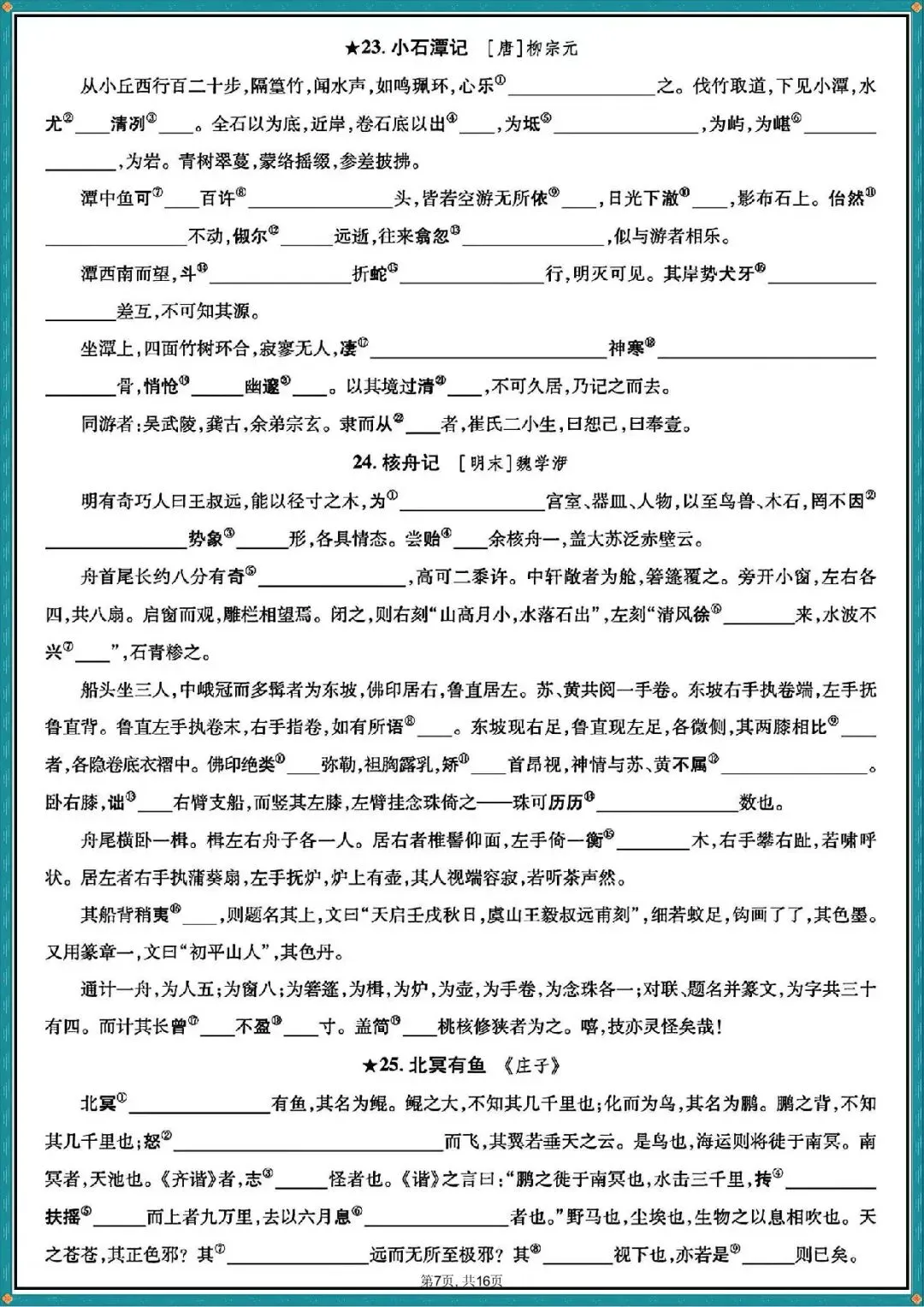 中考丨2026中考语文文言文随文注释练习含答案(电子版可打印) 第7张