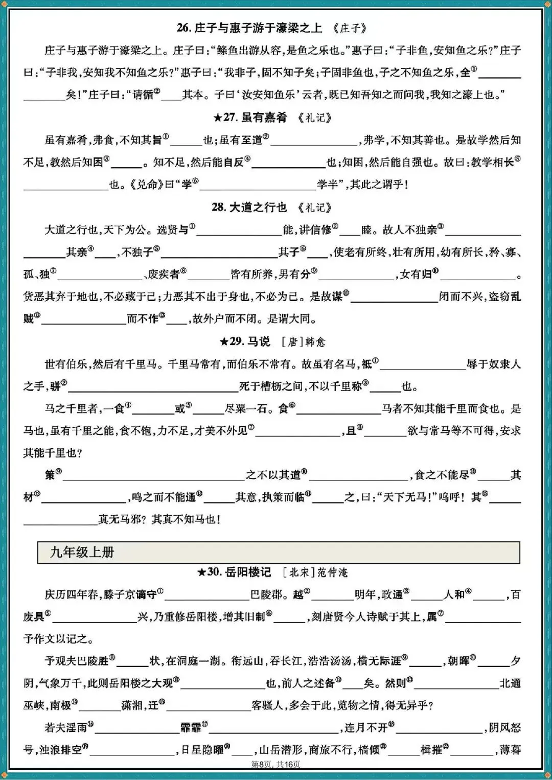 中考丨2026中考语文文言文随文注释练习含答案(电子版可打印) 第8张