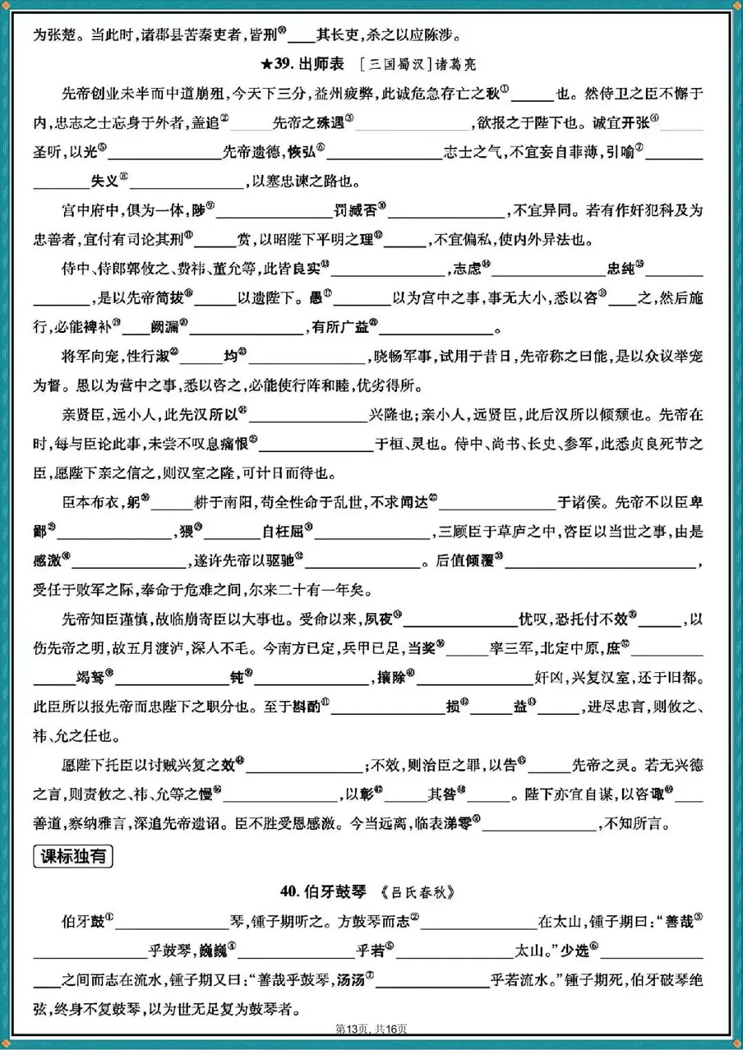 中考丨2026中考语文文言文随文注释练习含答案(电子版可打印) 第9张