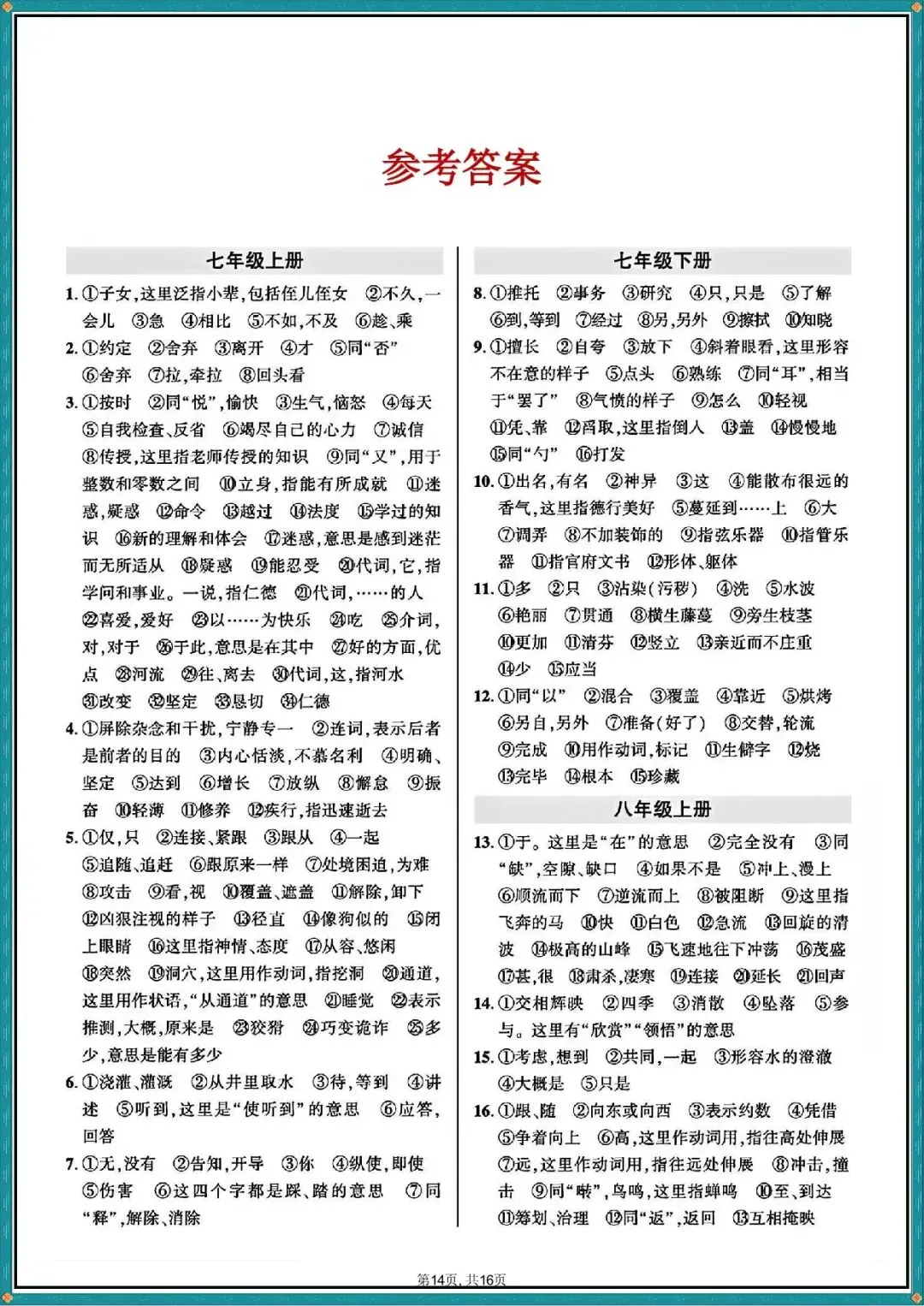 中考丨2026中考语文文言文随文注释练习含答案(电子版可打印) 第10张