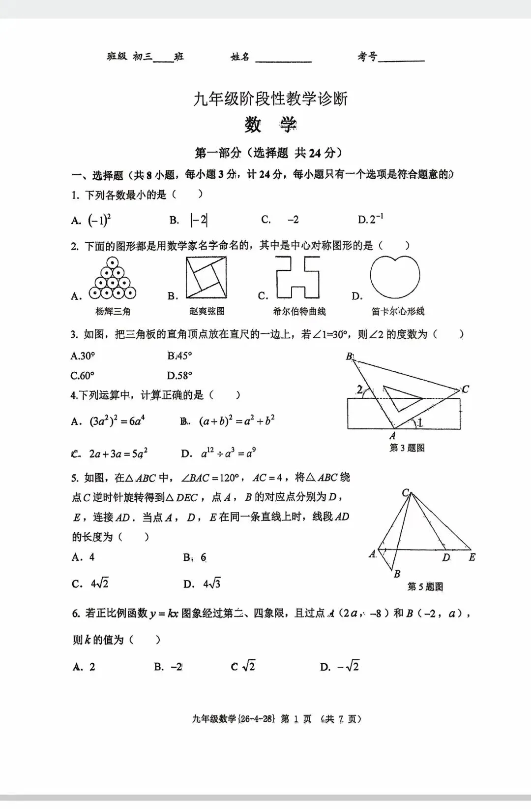 西工大附中第五次模拟考试,题型挺新颖...可以作为最后阶段冲刺 第1张