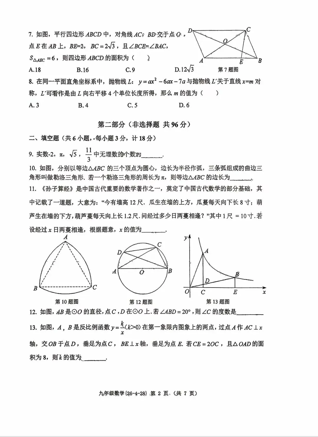 西工大附中第五次模拟考试,题型挺新颖...可以作为最后阶段冲刺 第2张