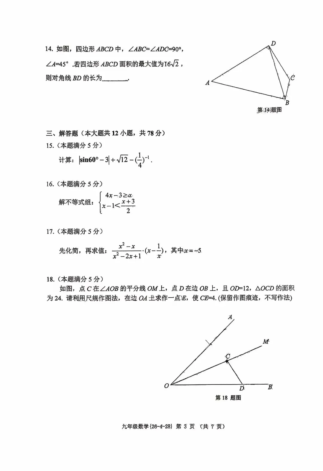 西工大附中第五次模拟考试,题型挺新颖...可以作为最后阶段冲刺 第3张