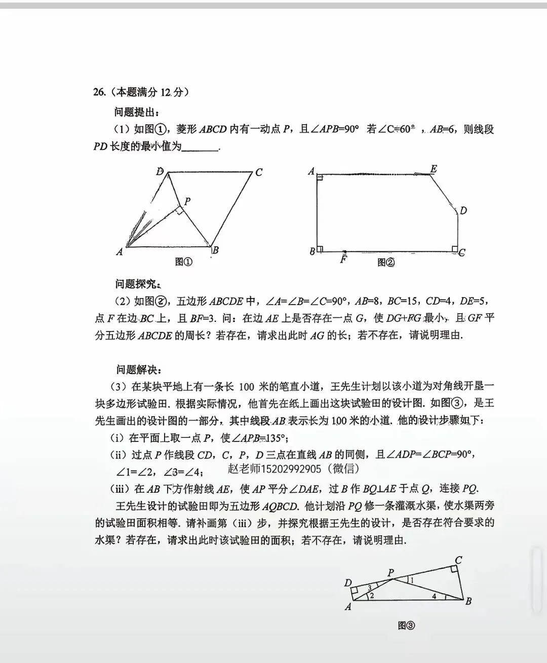 西工大附中第五次模拟考试,题型挺新颖...可以作为最后阶段冲刺 第7张
