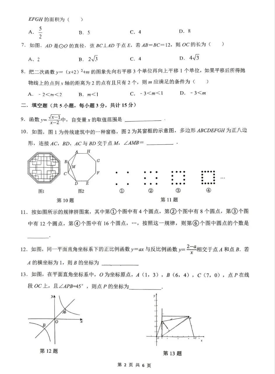 铁一中曲江学校第三次模拟考试,难度慢慢下降也有很多概念题型,如填空题第一个考察二次根式 第2张
