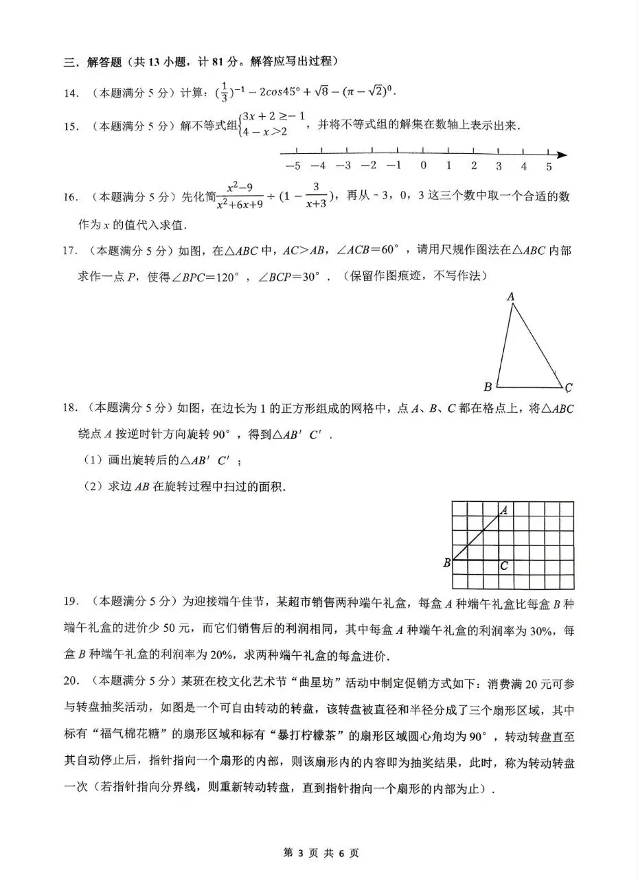 铁一中曲江学校第三次模拟考试,难度慢慢下降也有很多概念题型,如填空题第一个考察二次根式 第3张