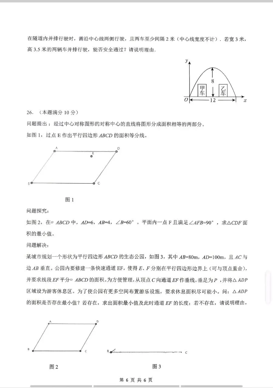 铁一中曲江学校第三次模拟考试,难度慢慢下降也有很多概念题型,如填空题第一个考察二次根式 第6张