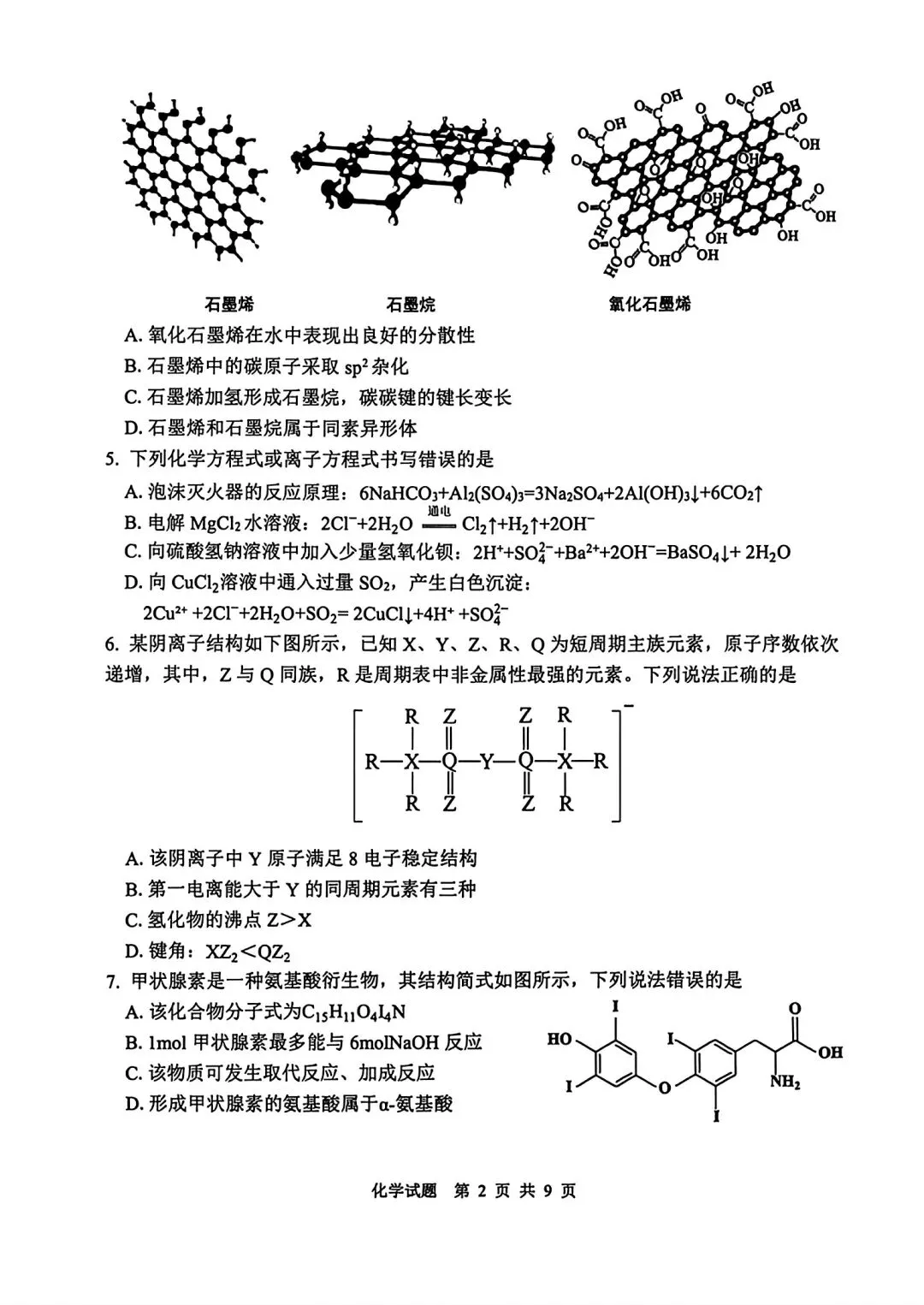 山东泰山教育联盟2026届高三化学考试模拟卷和答案.pdf 第2张