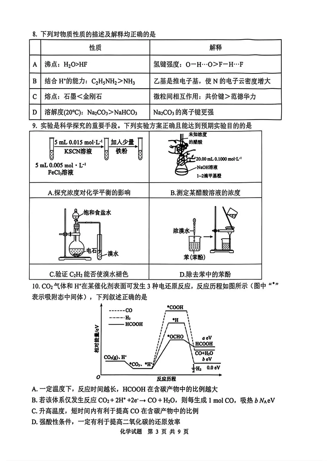 山东泰山教育联盟2026届高三化学考试模拟卷和答案.pdf 第3张