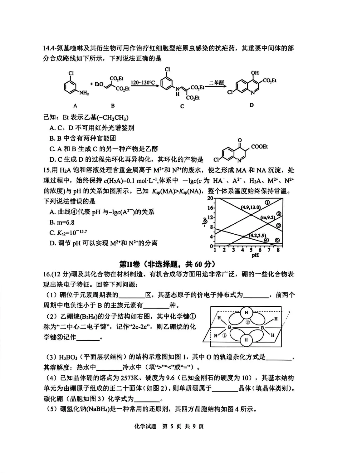 山东泰山教育联盟2026届高三化学考试模拟卷和答案.pdf 第5张