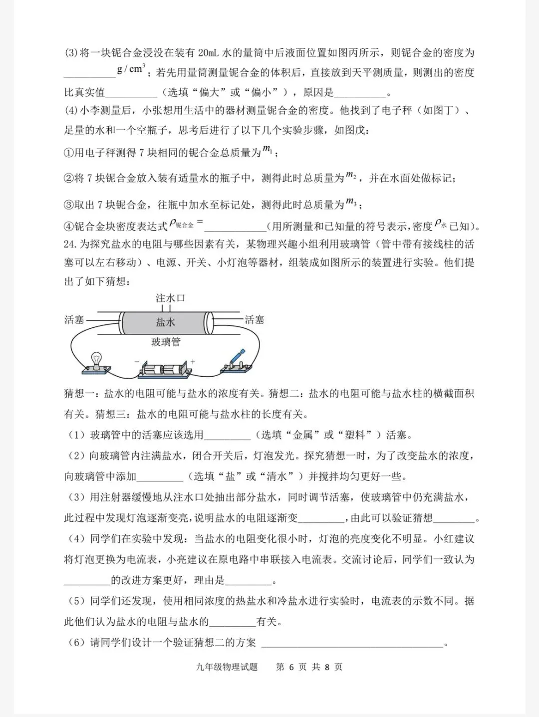 2026年中考第二次模拟考试物理试题4.26及答案、答题卡 第6张
