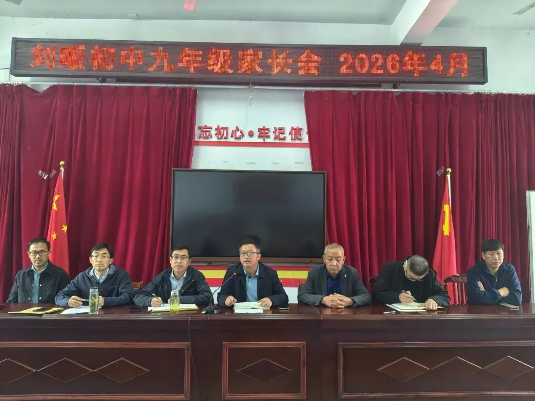 聚力冲刺迎中考 同心护航伴成长 ——刘畈初中开展中考冲刺系列活动 第16张