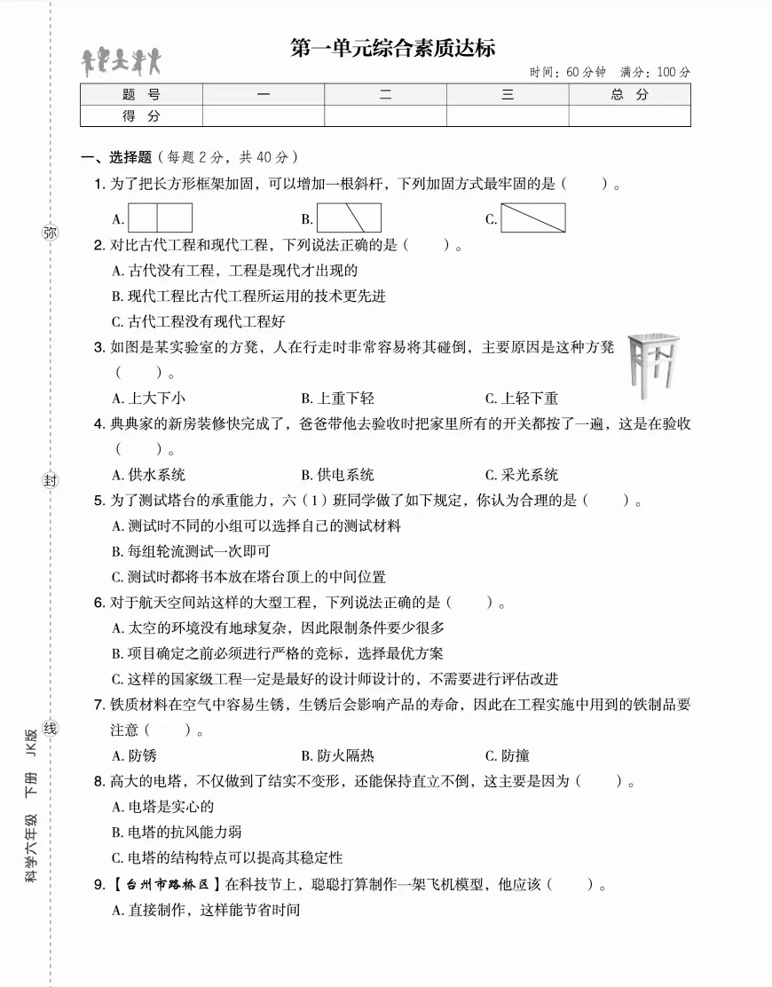 六年级科学下册全册单元试卷(教科版-有答案解析) 第1张