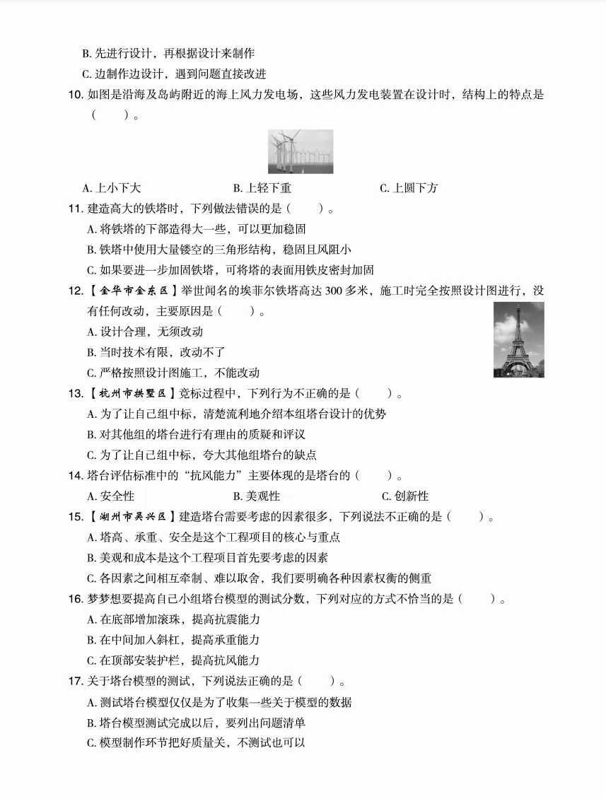 六年级科学下册全册单元试卷(教科版-有答案解析) 第2张