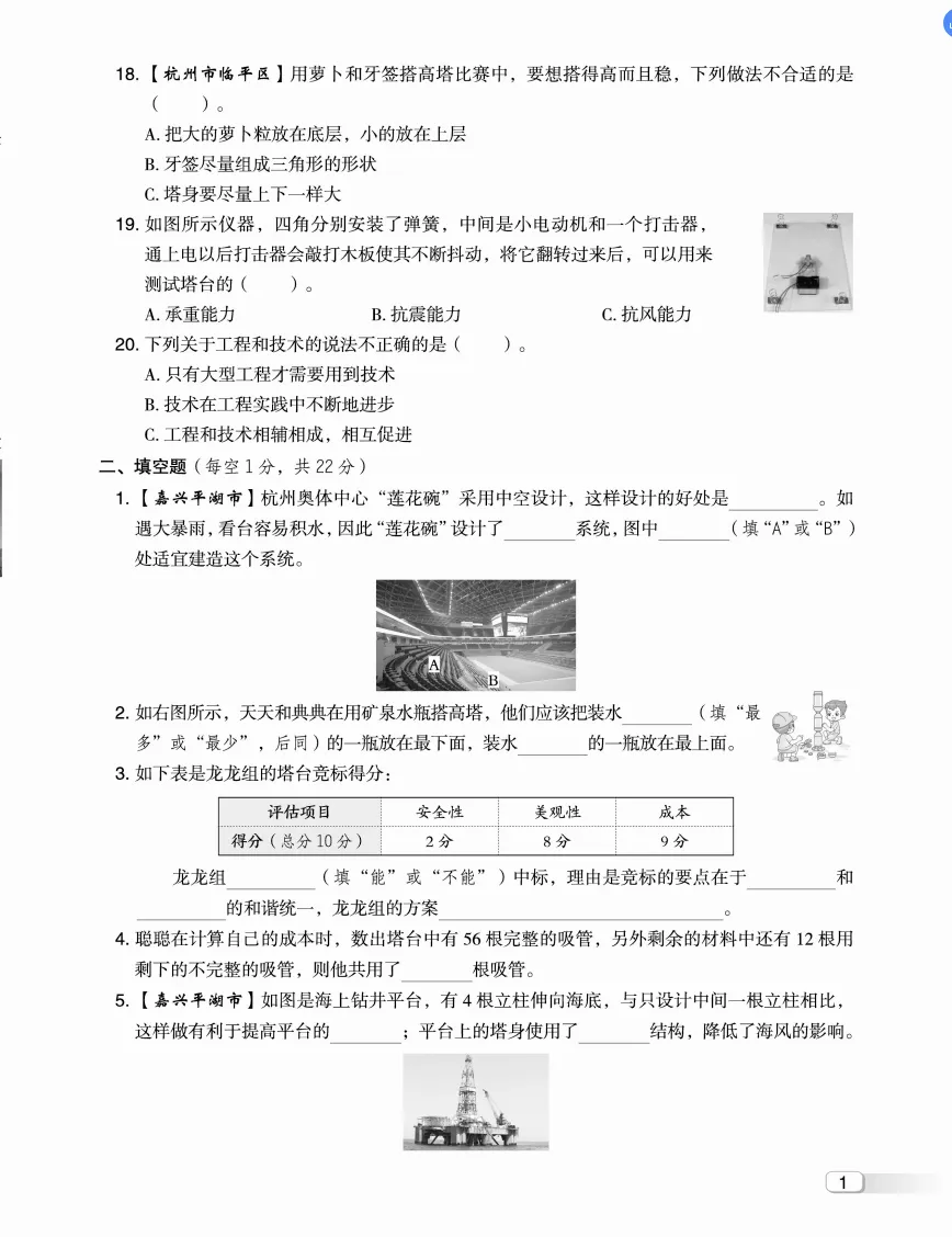 六年级科学下册全册单元试卷(教科版-有答案解析) 第3张