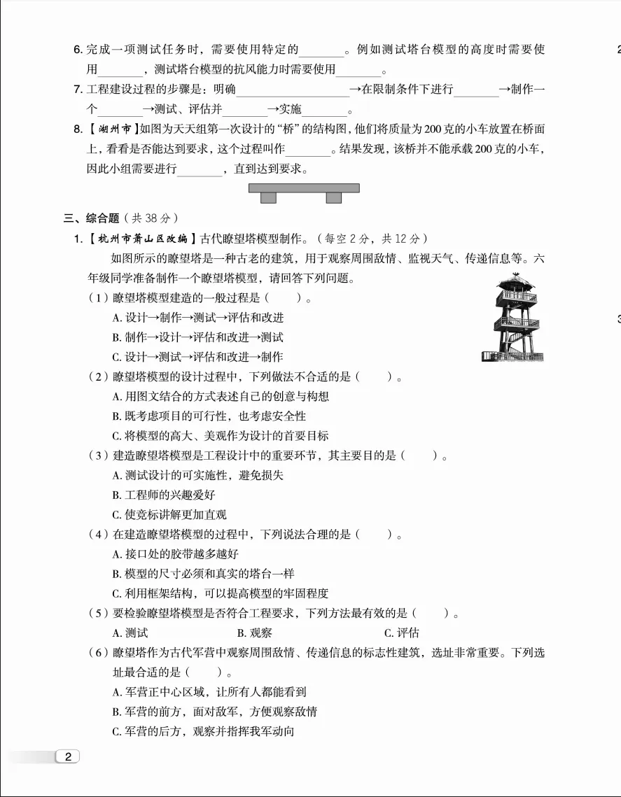 六年级科学下册全册单元试卷(教科版-有答案解析) 第4张