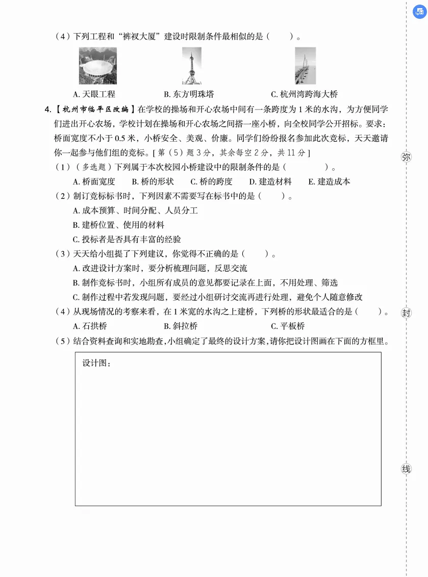 六年级科学下册全册单元试卷(教科版-有答案解析) 第5张