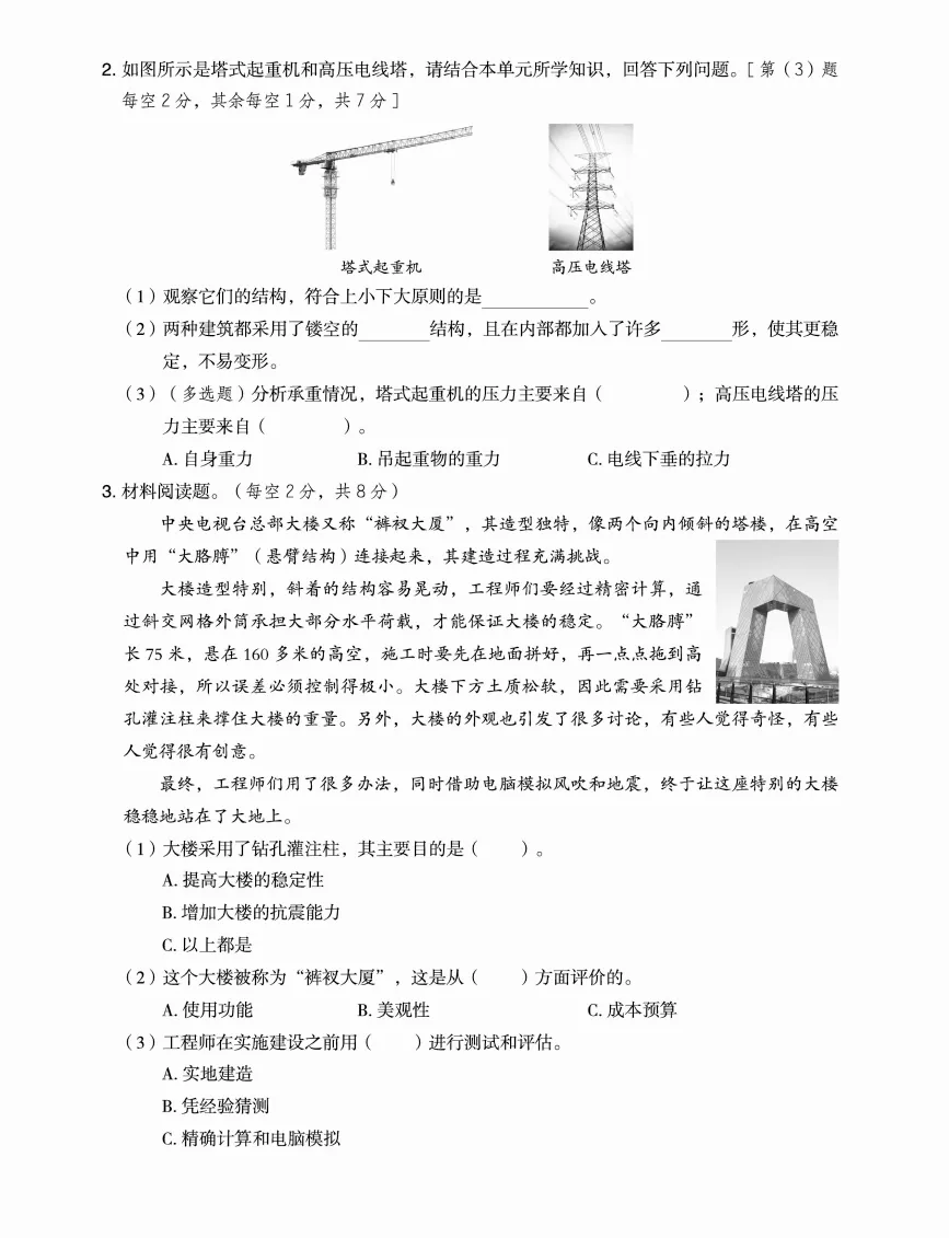 六年级科学下册全册单元试卷(教科版-有答案解析) 第6张