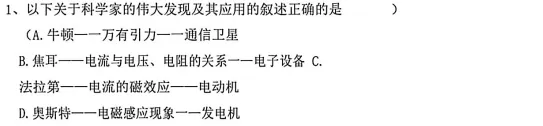 天津中考物理|认识物理量:一文说清天津中考常考物理常识题(深度解读+习题+答案) 第7张