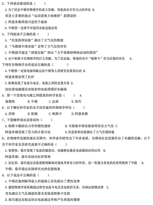 天津中考物理|认识物理量:一文说清天津中考常考物理常识题(深度解读+习题+答案) 第8张
