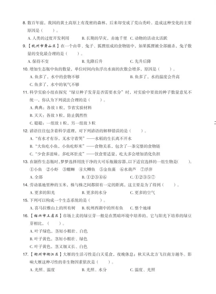 五年级科学下册全册单元试卷(教科版-有答案解析) 第2张