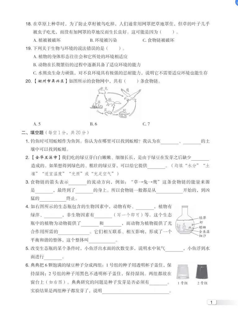 五年级科学下册全册单元试卷(教科版-有答案解析) 第3张