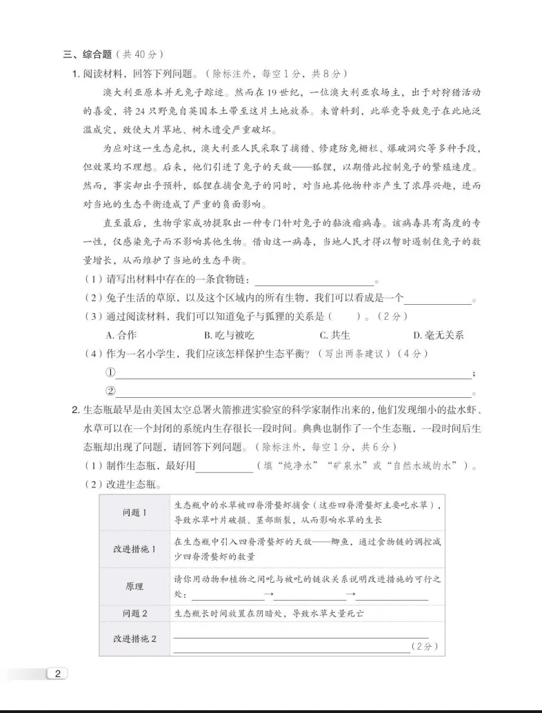 五年级科学下册全册单元试卷(教科版-有答案解析) 第4张