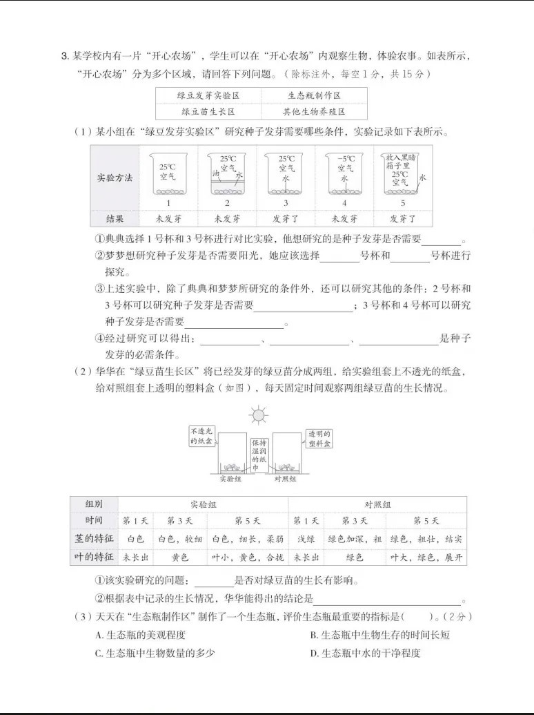 五年级科学下册全册单元试卷(教科版-有答案解析) 第5张