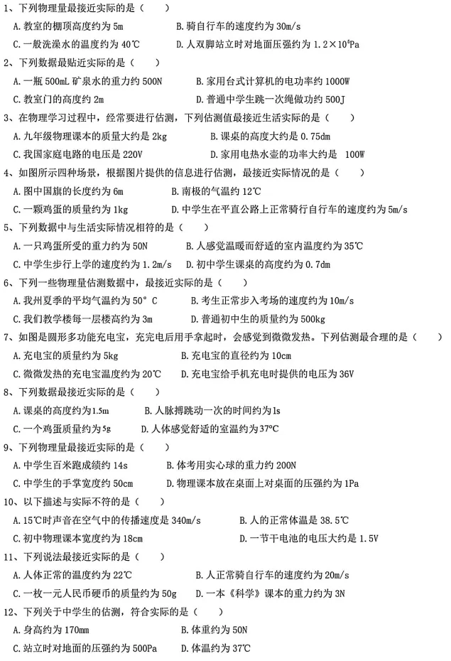 天津中考物理|认识物理量:一文说清天津中考常考物理常识题(深度解读+习题+答案) 第10张