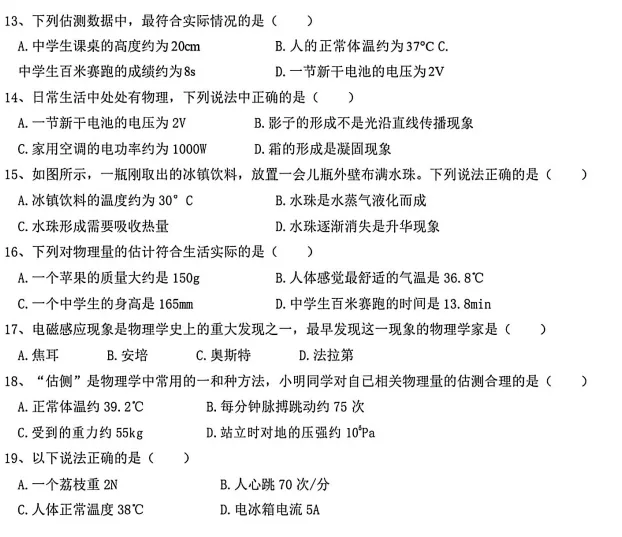 天津中考物理|认识物理量:一文说清天津中考常考物理常识题(深度解读+习题+答案) 第11张