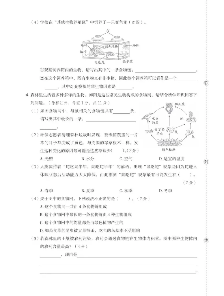 五年级科学下册全册单元试卷(教科版-有答案解析) 第6张