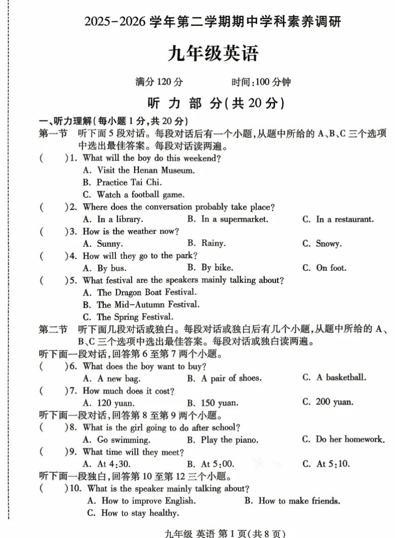 【中考模拟】【洛龙区一模】洛阳市洛龙区 2025-2026学年中考一模(七科试卷及答案)+电子版+抓紧收藏-可下载打印!! 第14张