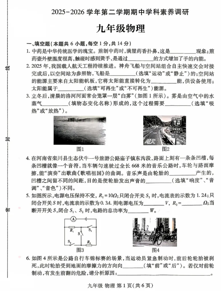 【中考模拟】【洛龙区一模】洛阳市洛龙区 2025-2026学年中考一模(七科试卷及答案)+电子版+抓紧收藏-可下载打印!! 第15张
