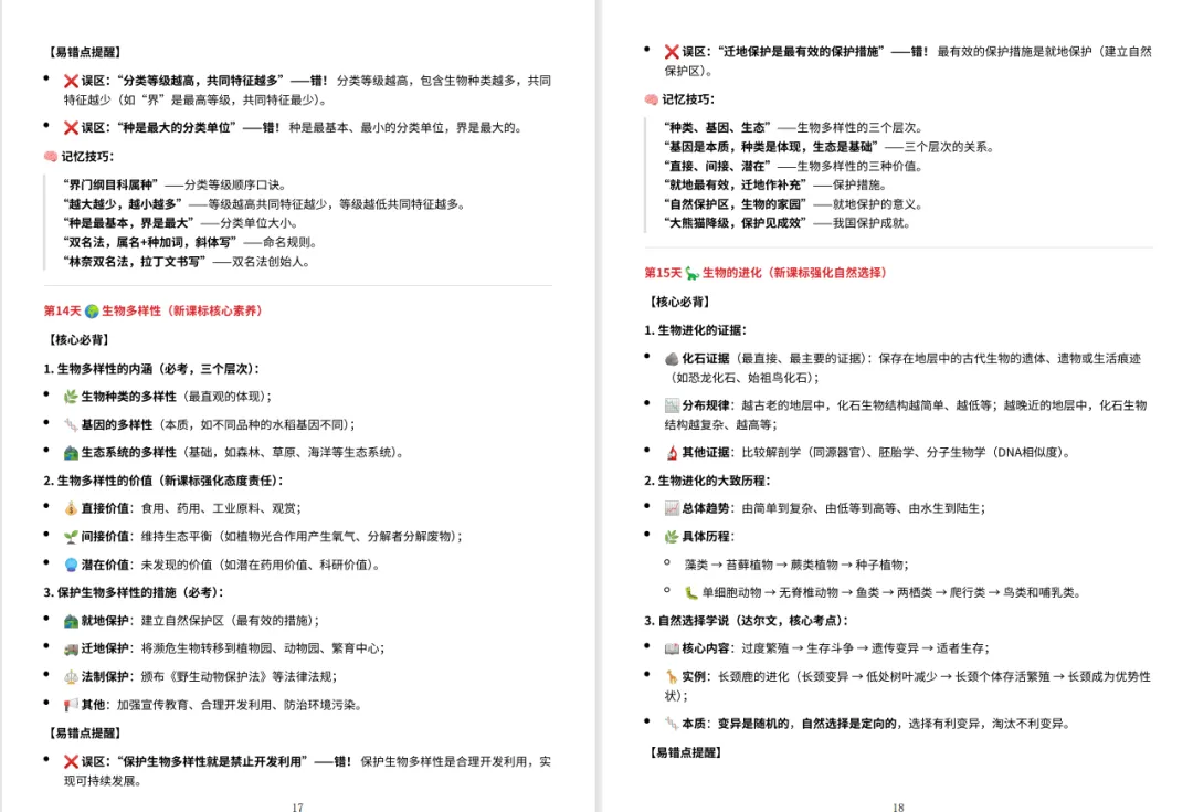 60 天吃透生物!中考核心考点读背清单 + 每日打卡,轻松逆袭提分 第12张