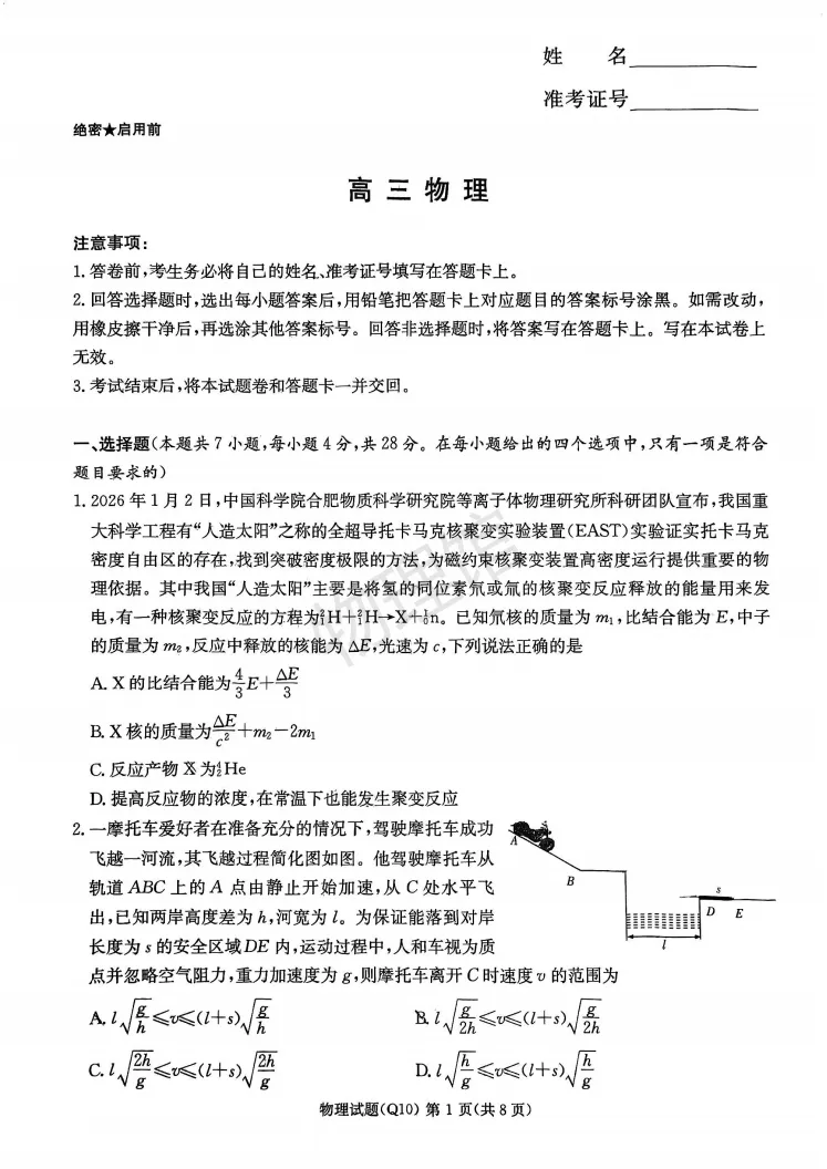 湖南省长沙市一中2026届高三月考试卷(十)物理含答案 第1张
