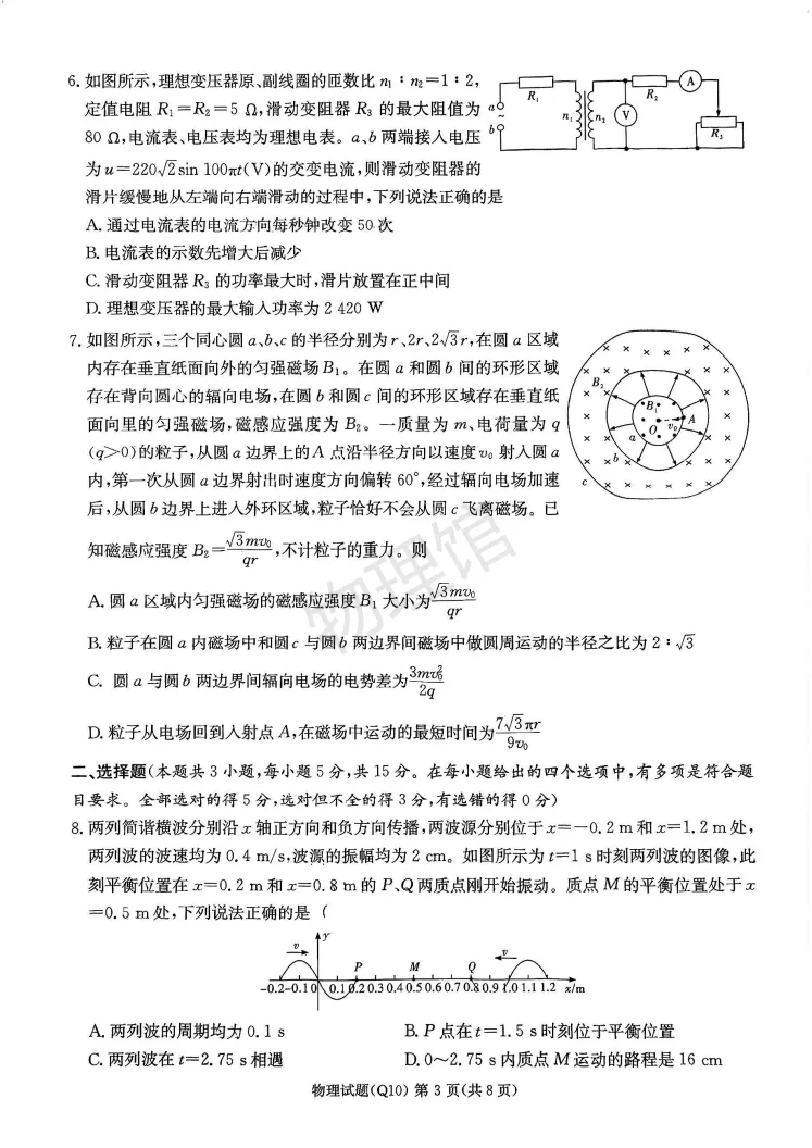 湖南省长沙市一中2026届高三月考试卷(十)物理含答案 第3张