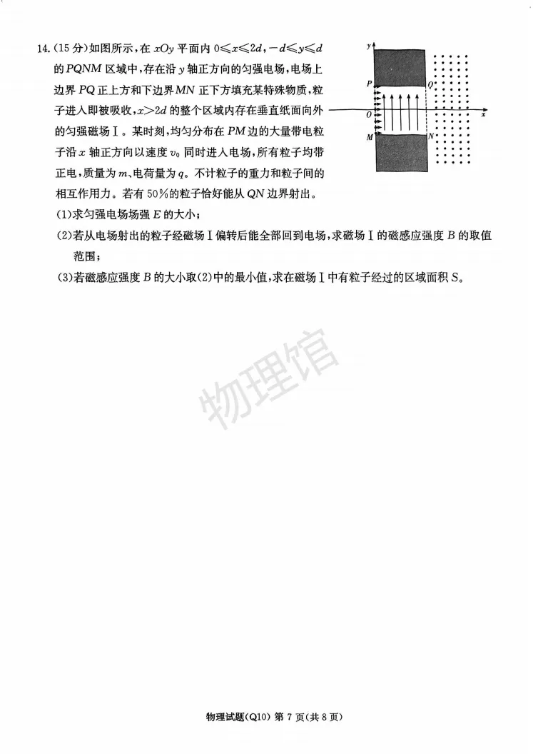湖南省长沙市一中2026届高三月考试卷(十)物理含答案 第7张