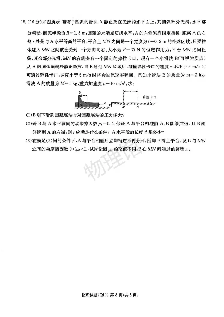 湖南省长沙市一中2026届高三月考试卷(十)物理含答案 第8张
