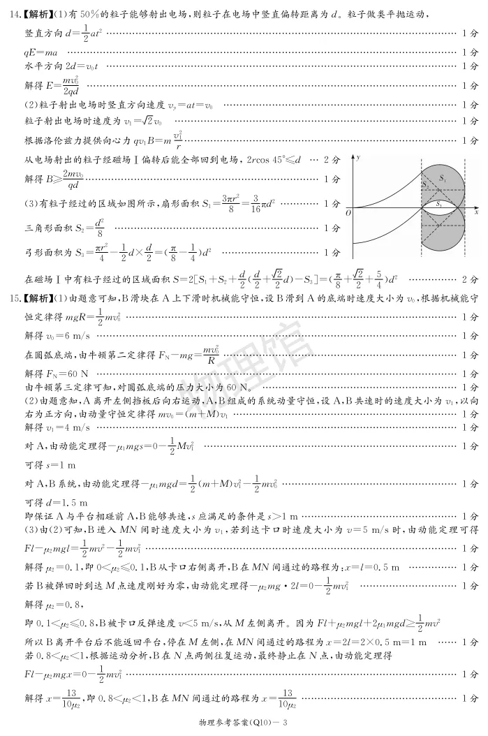 湖南省长沙市一中2026届高三月考试卷(十)物理含答案 第11张