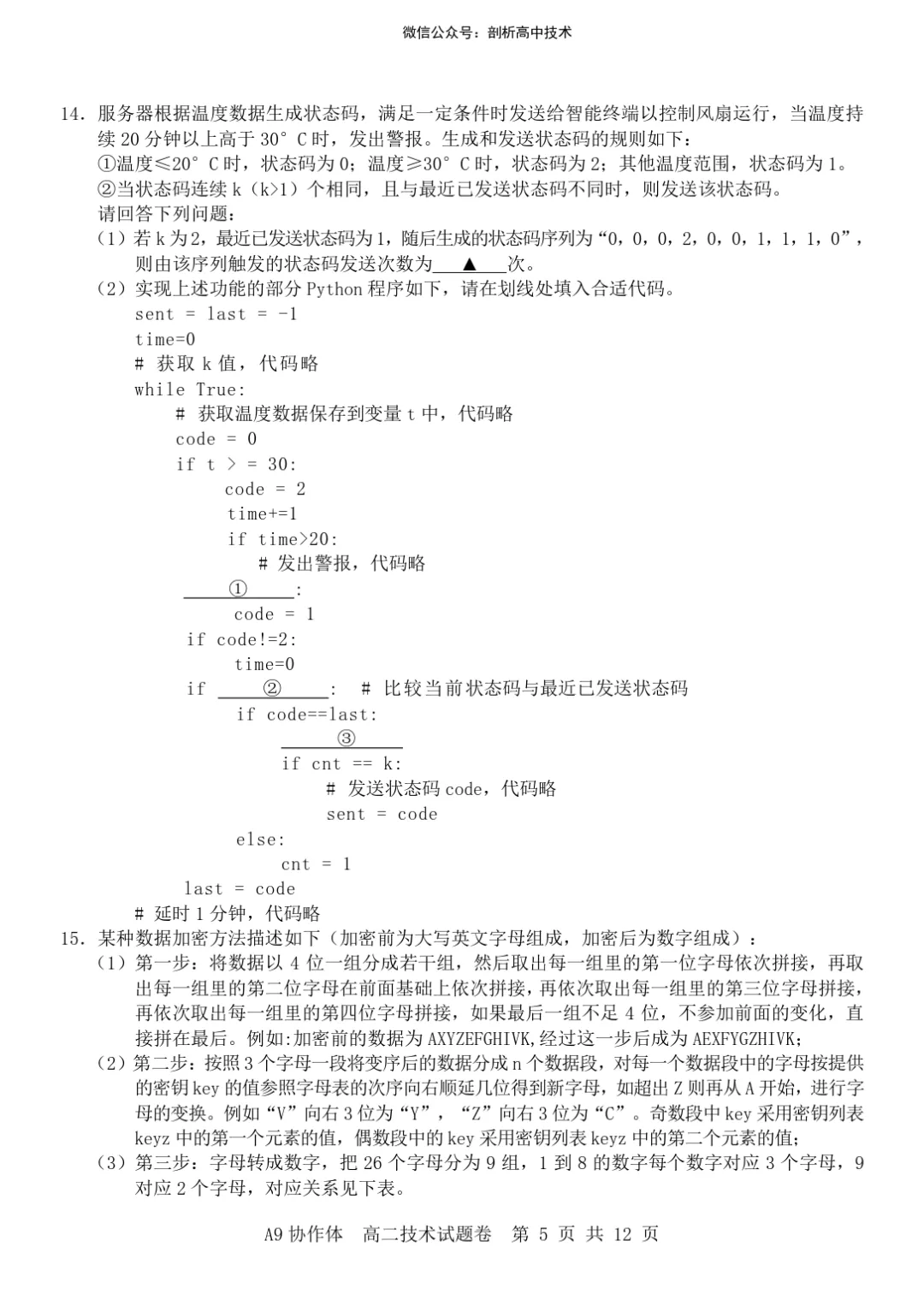 2026年4月浙江A9高二期中技术试卷 第5张