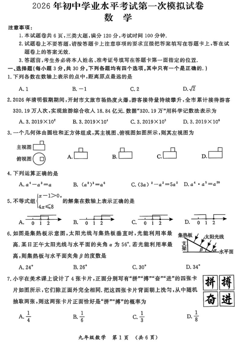 【中考模拟】【开封一模】开封市2025-2026学年中考一模(9科试卷及答案)+听力+电子版+抓紧收藏-可下载打印!! 第13张