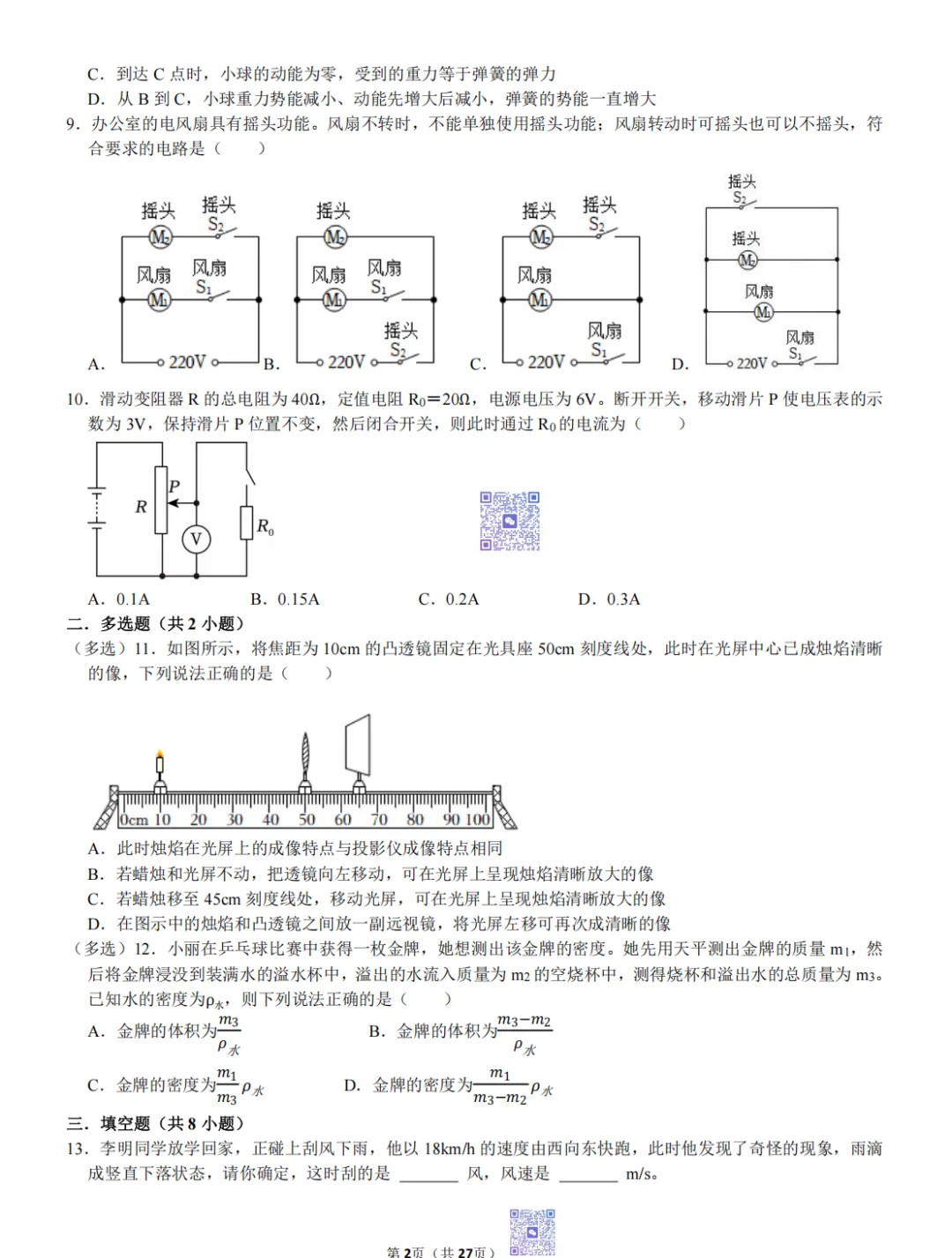 2026年创新班选拔考试 物理卷 模拟试卷1 第3张