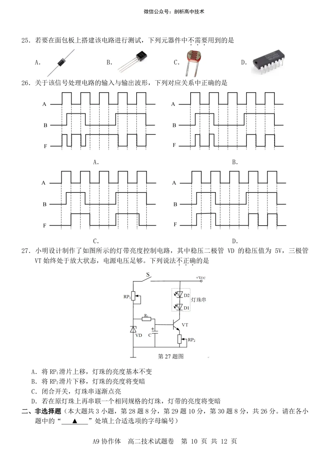 2026年4月浙江A9高二期中技术试卷 第10张