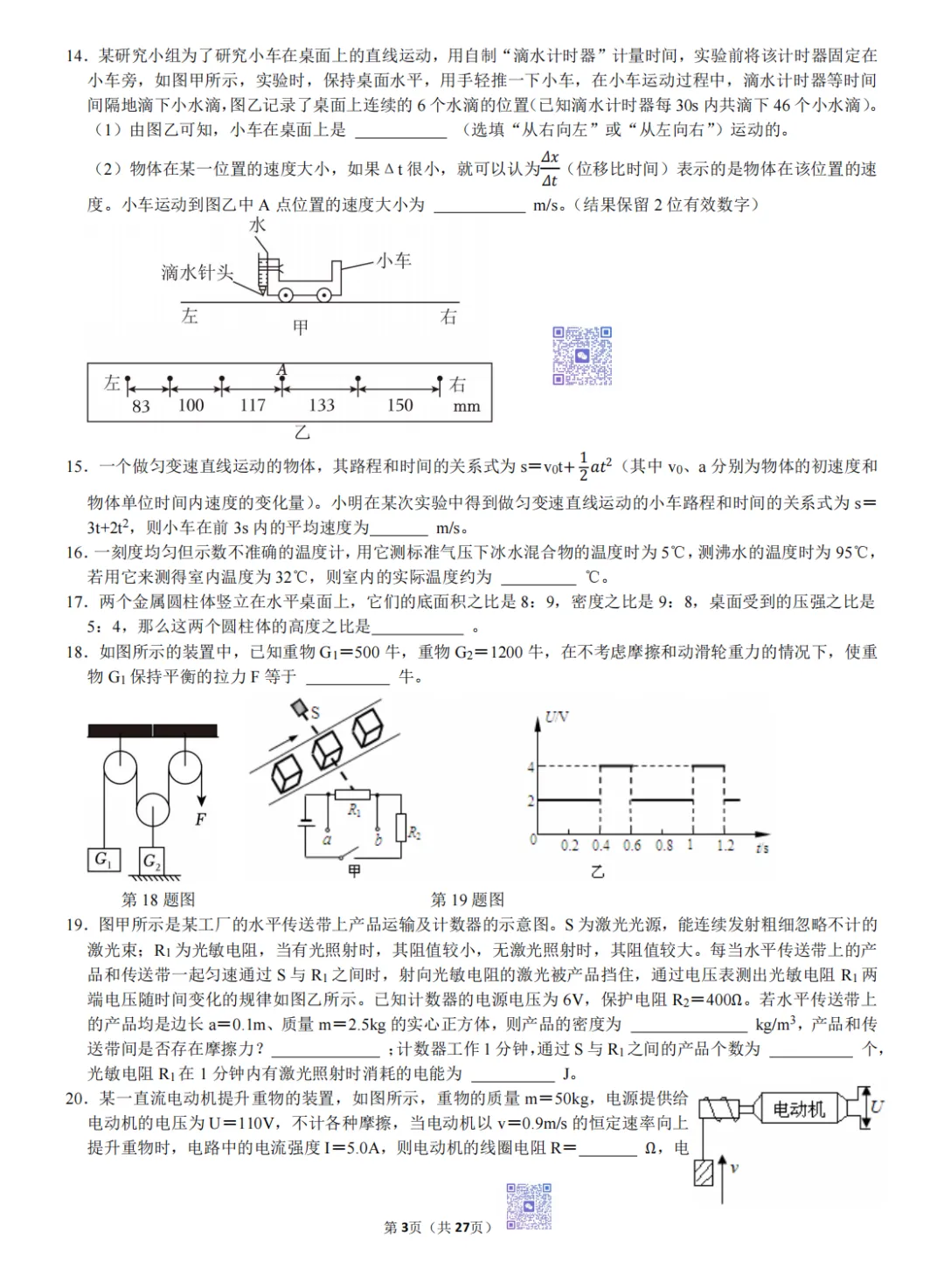 2026年创新班选拔考试 物理卷 模拟试卷1 第4张