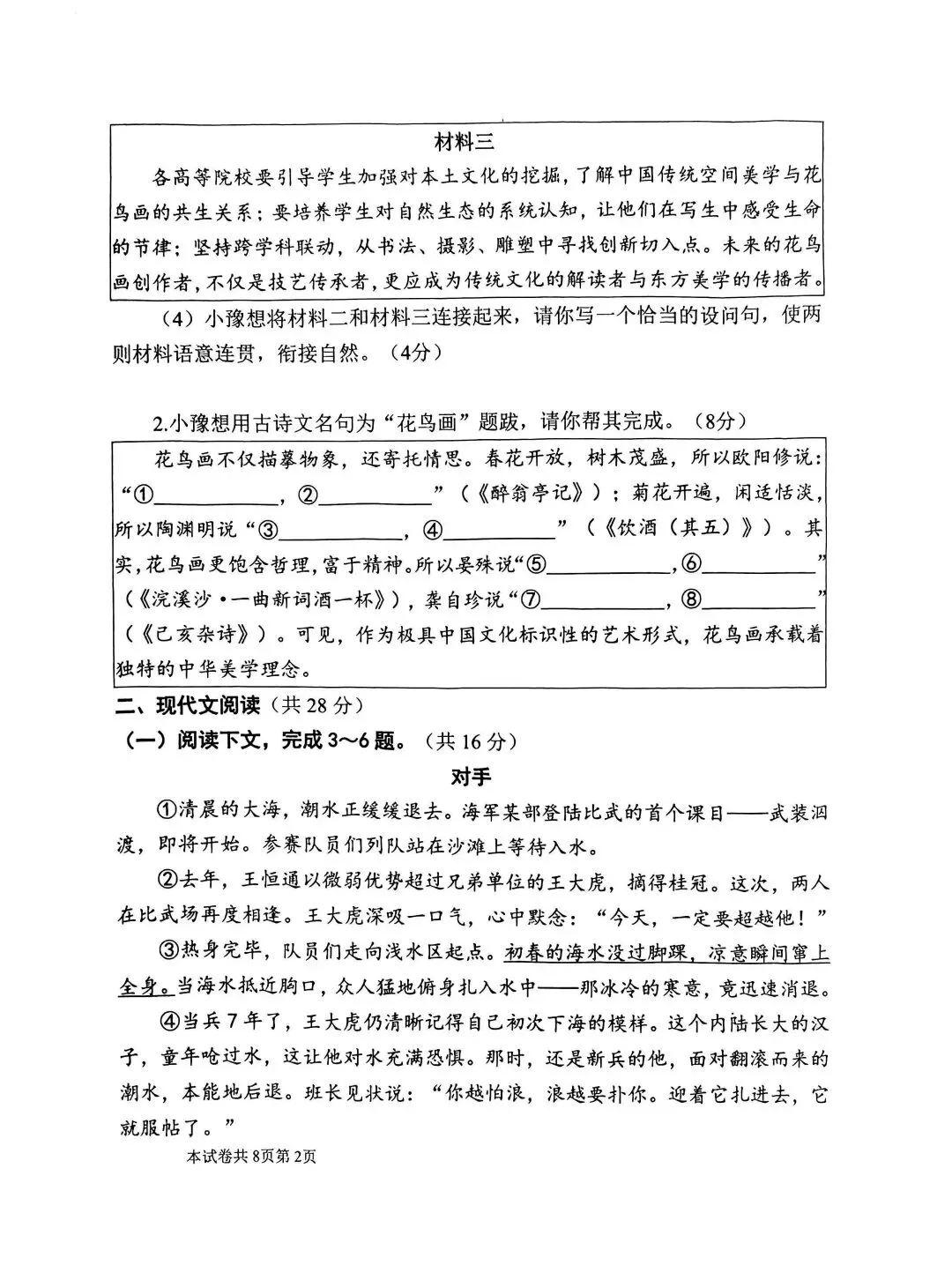 2026河师大附中二模,语文试卷+参考答案 第2张