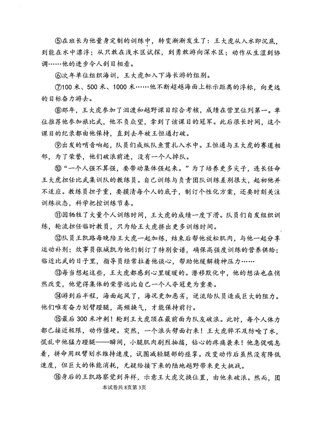 2026河师大附中二模,语文试卷+参考答案 第3张