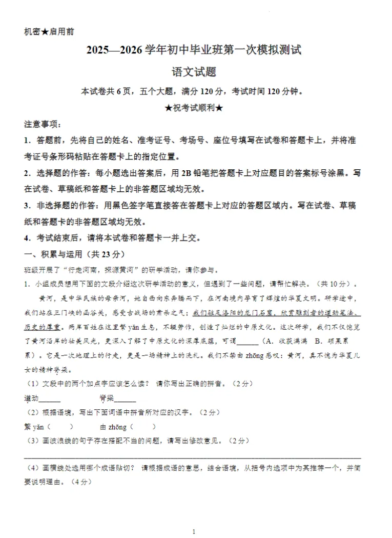 【中考模拟】【平桥区一模】信阳市平桥区2025-2026学年中考一模(七科试卷及答案)+听力+电子版+抓紧收藏-可下载打印!! 第12张