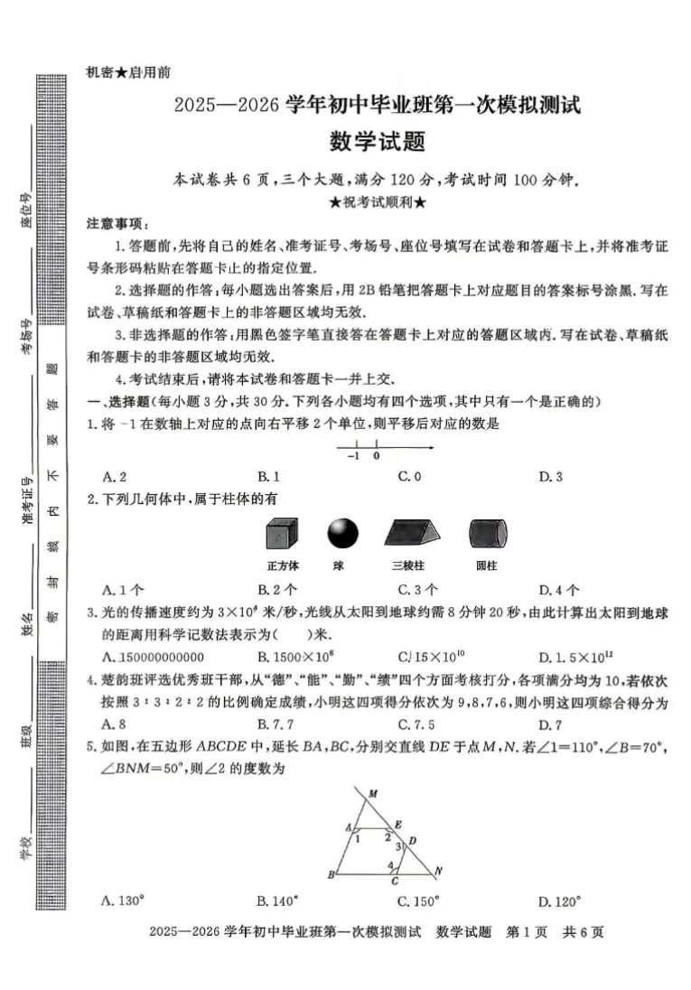 【中考模拟】【平桥区一模】信阳市平桥区2025-2026学年中考一模(七科试卷及答案)+听力+电子版+抓紧收藏-可下载打印!! 第13张