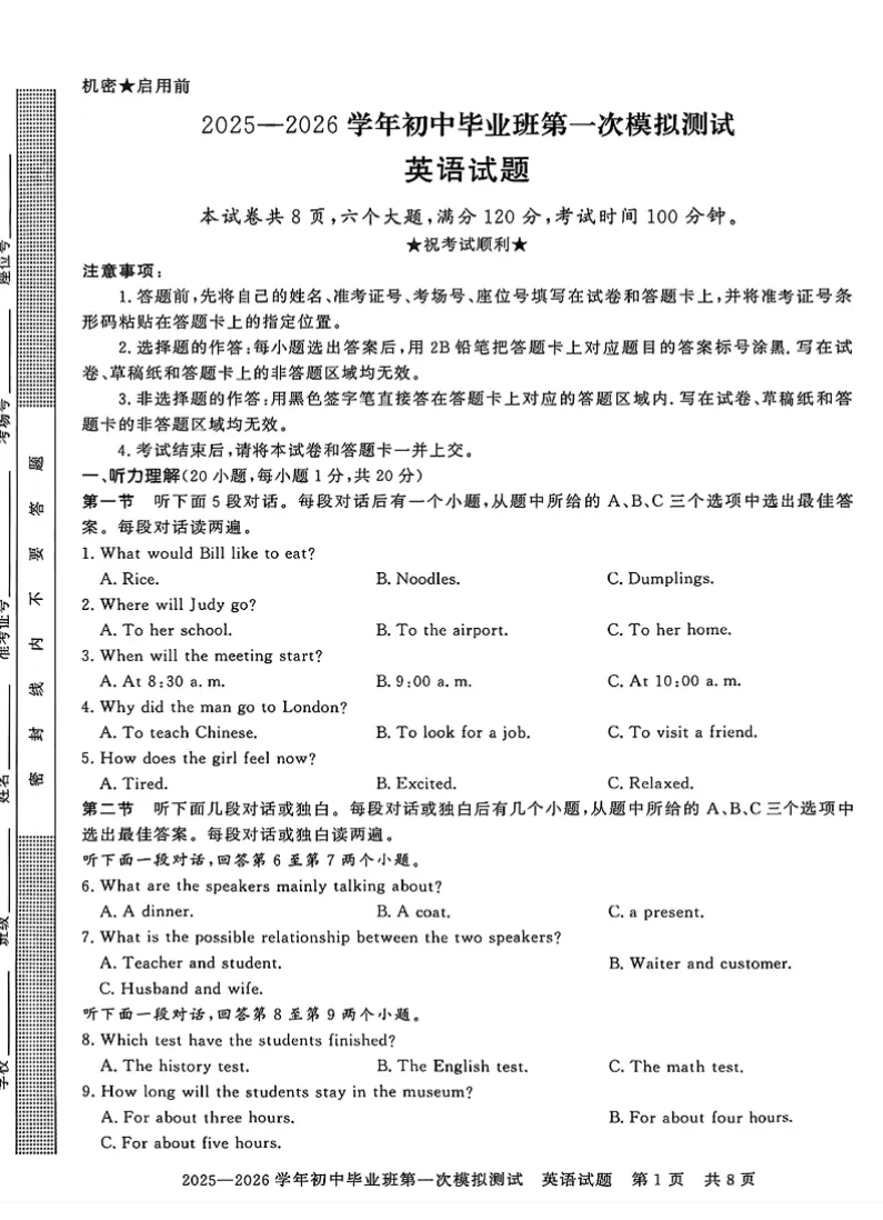 【中考模拟】【平桥区一模】信阳市平桥区2025-2026学年中考一模(七科试卷及答案)+听力+电子版+抓紧收藏-可下载打印!! 第14张