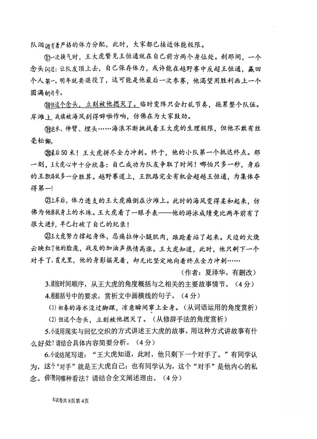 2026河师大附中二模,语文试卷+参考答案 第4张